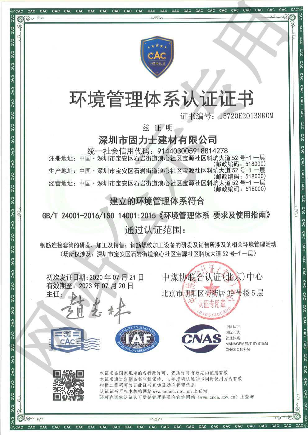兴隆华侨农场ISO14001证书