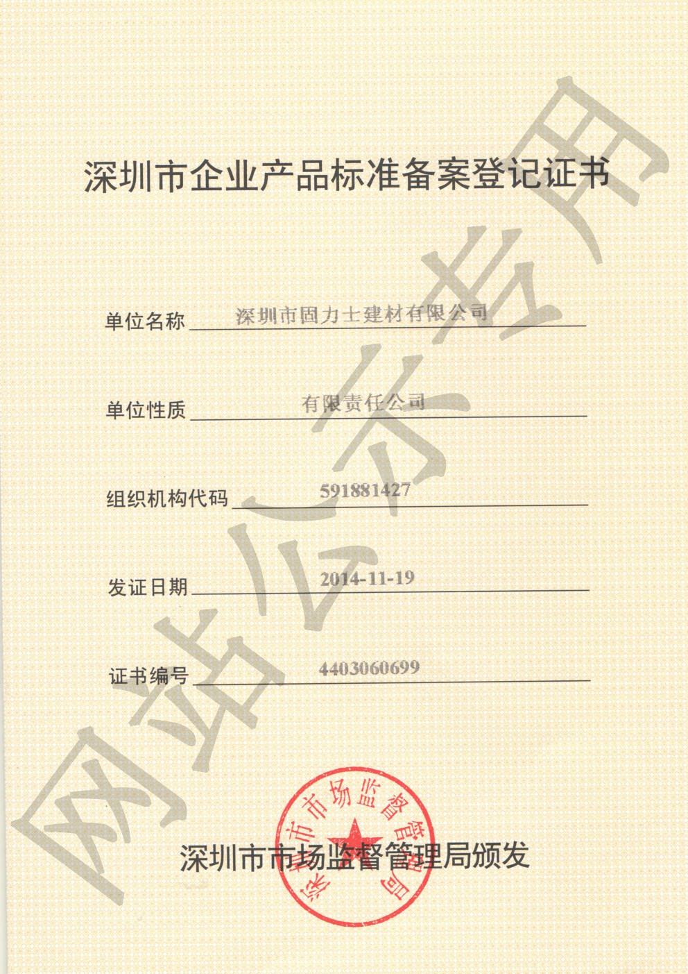 兴隆华侨农场企业产品标准登记证书